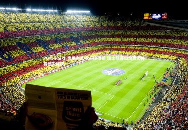 PG电子游戏-奥地利选手逆转摘铜 瑞士队高山滑雪团体赛憾失奖牌