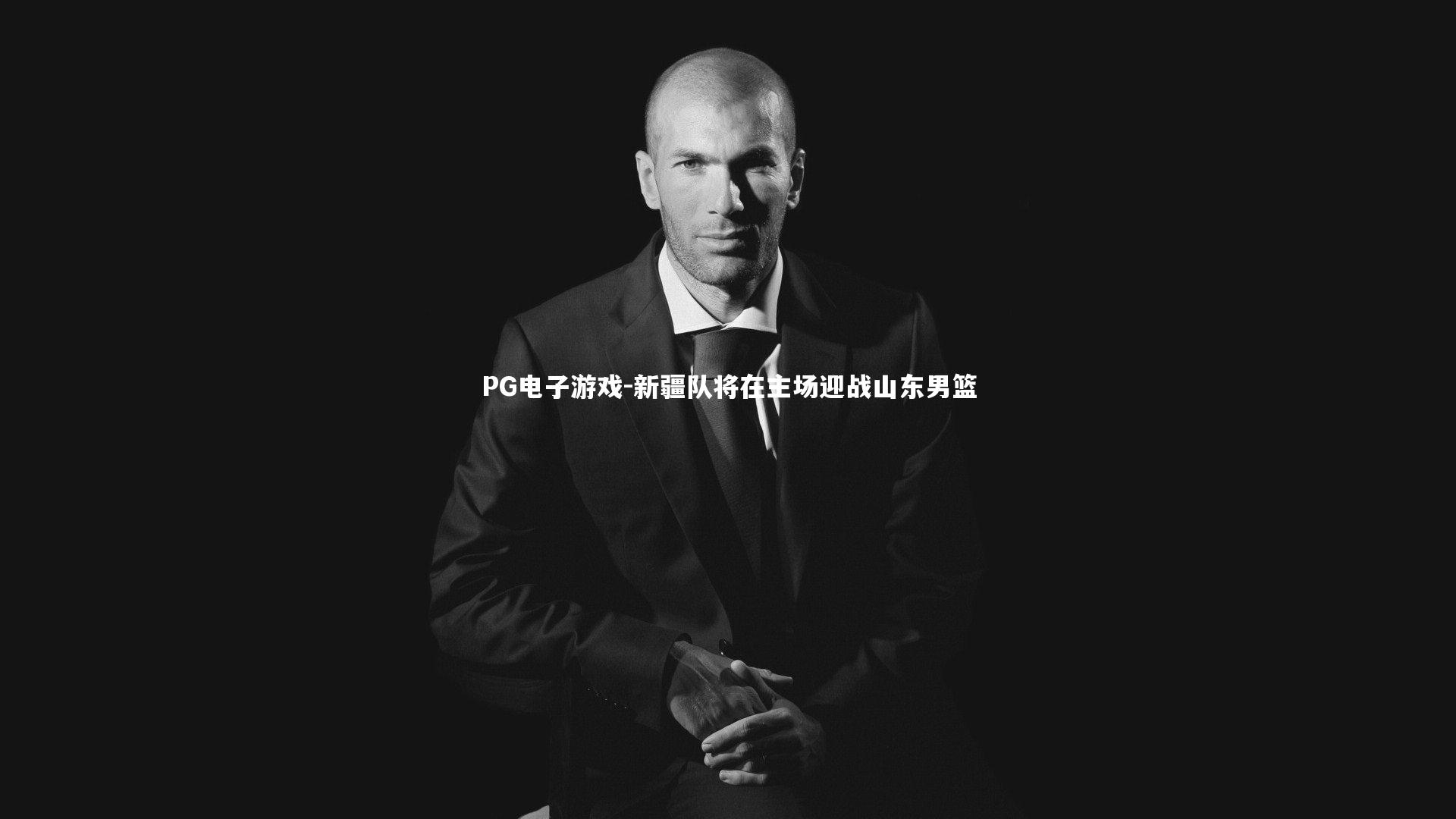 新疆队将在主场迎战山东男篮