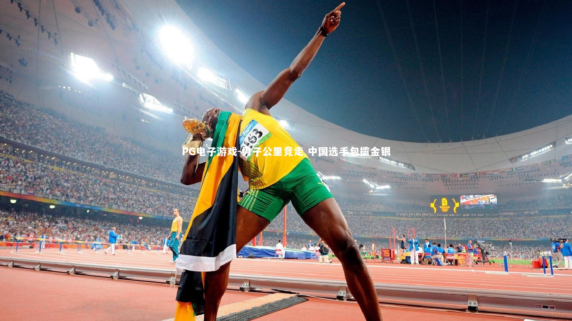 男子公里竞走 中国选手包揽金银